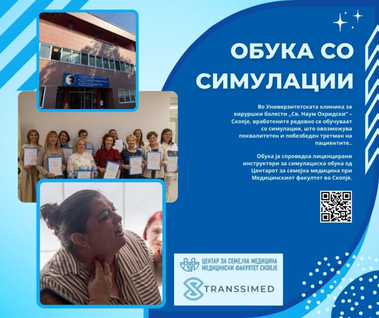 Обуки со симулација: чекор поблиску до европските стандарди во здравствената едукација